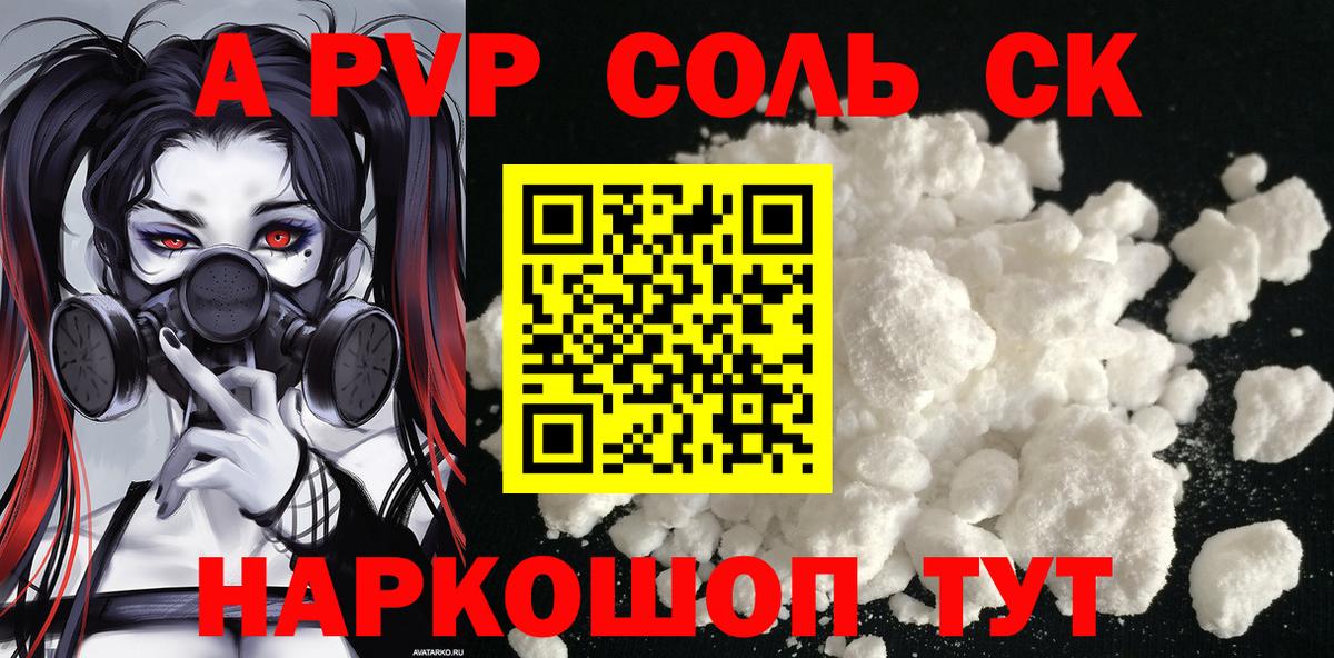 A-PVP кристаллы Рассказово