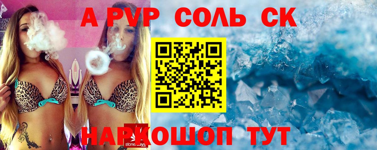 APVP СК  А ПВП СК КРИС  Рассказово  Вход с VPN  A-PVP кристаллы 