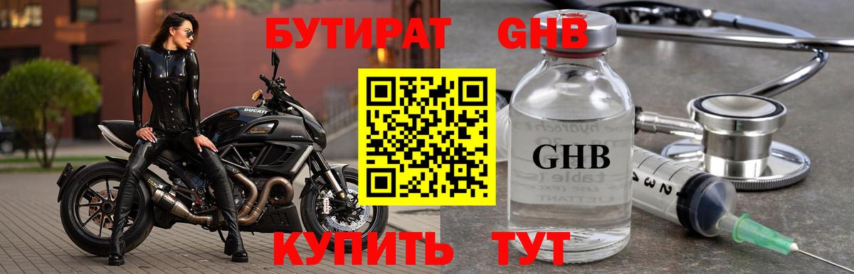 Бутират 1.4BDO Рассказово