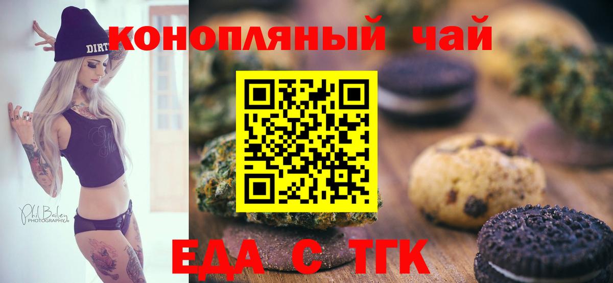 Рассказово  Печенье с ТГК конопля  Вход с VPN 