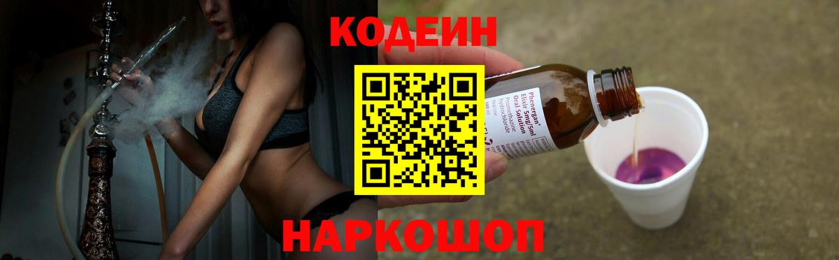 Кодеиновый сироп Lean Purple Drank Рассказово