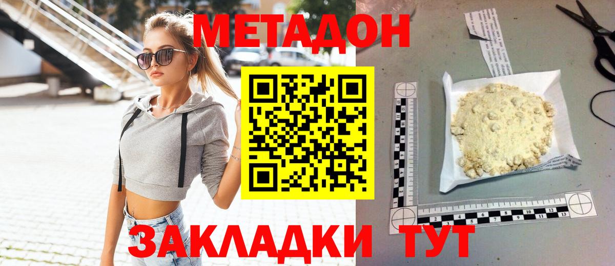 Метадон белоснежный Рассказово